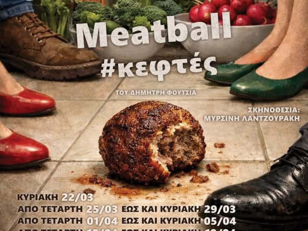 &Alpha;&nu;&epsilon;&beta;&alpha;ί&nu;&epsilon;&iota; &sigma;&tau;&eta; &sigma;&kappa;&eta;&nu;ή &tau;&omicron;&upsilon; &Delta;&Eta;&Pi;&Epsilon;&Theta;&Epsilon; &Kappa;&omicron;&mu;&omicron;&tau;&eta;&nu;ή&sigmaf; &eta;  &theta;&epsilon;&alpha;&tau;&rho;&iota;&kappa;ή &pi;&alpha;&rho;ά&sigma;&tau;&alpha;&sigma;&eta; &laquo;Meatball&raquo; &tau;&omicron;&upsilon; &Delta;&eta;&mu;ή&tau;&rho;&eta; &Phi;&omicron;ύ&tau;&sigma;&iota;&alpha;
