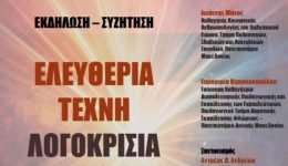&Alpha;nichti-ekdilosi-sti-florina-me