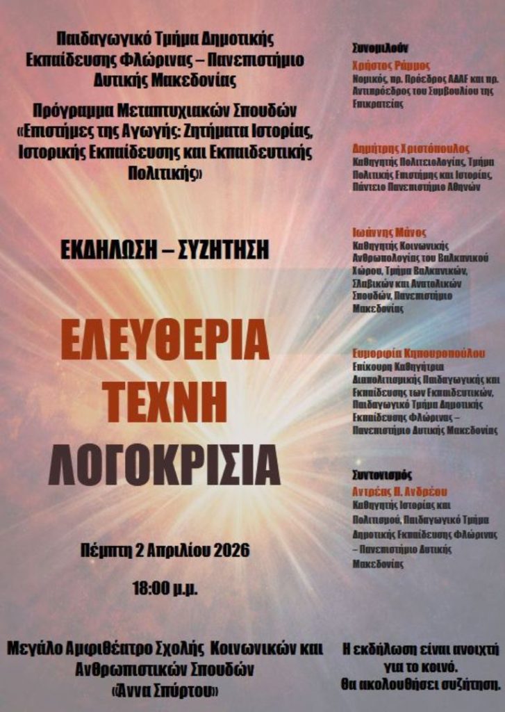 &Alpha;nichti-ekdilosi-sti-florina-me