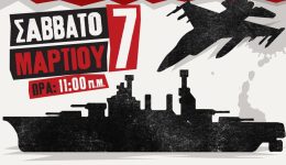 &Alpha;ntipolemiki-sigkentrosi-sti-naxo-to