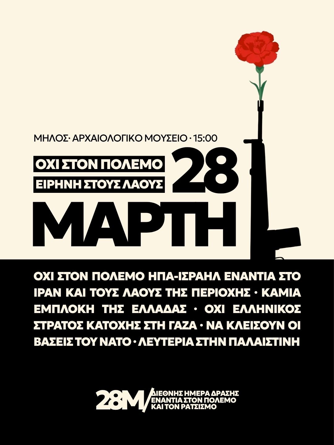 &Alpha;ntipolemiko-sillalitirio-stin-platia-tou-1
