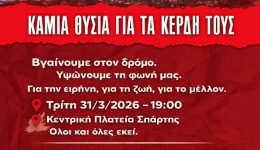 &Alpha;ntipolemiko-sillalitirio-stin-sparti-tin