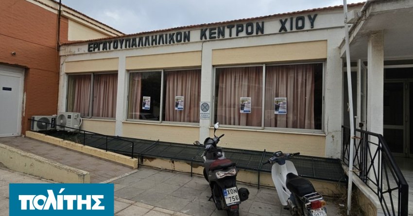&Alpha;ntitheto-to-ergatiko-kentro-chiou