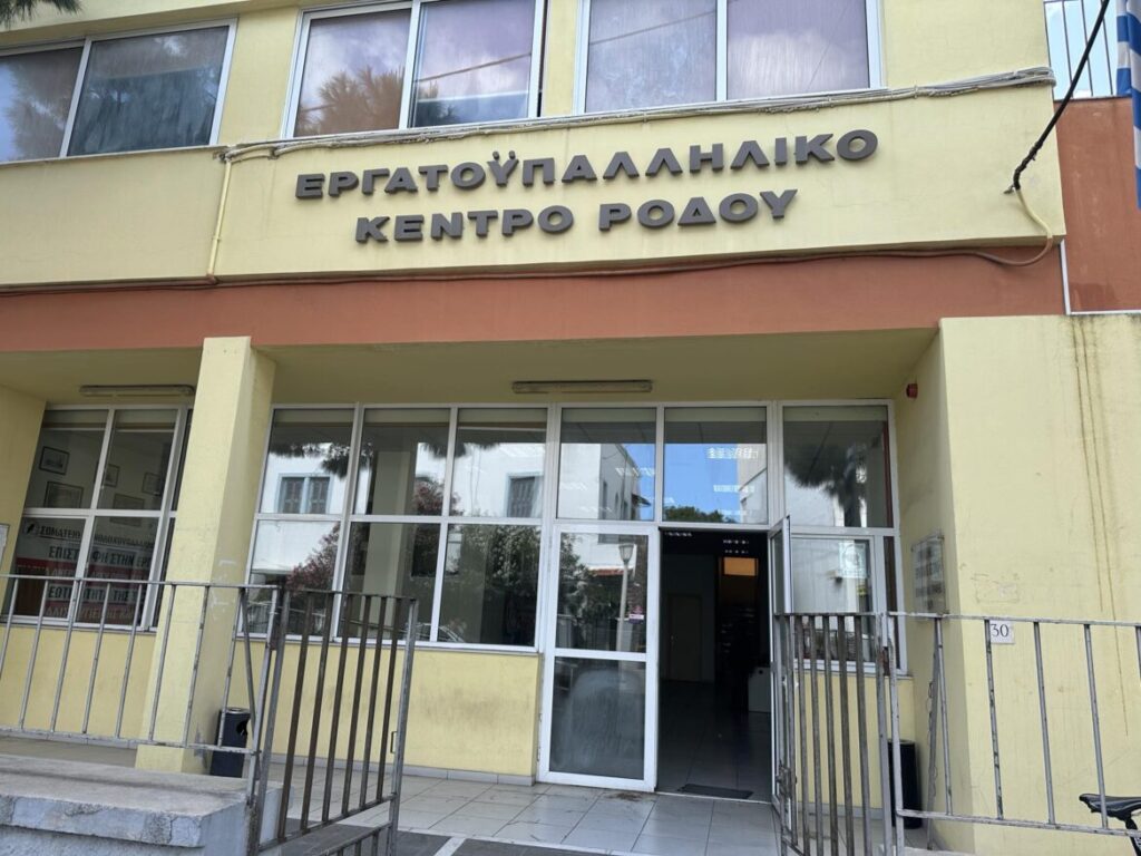 &Alpha;pantisi-tou-ergatikou-kentrou-rodou