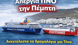&Alpha;pergia-tin-pempti-&ndash;-&Alpha;kirononte