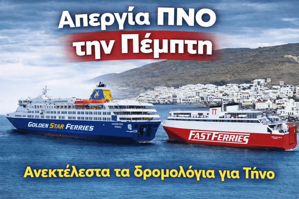 &Alpha;pergia-tin-pempti-&ndash;-&Alpha;kirononte