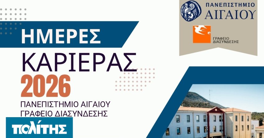 &Alpha;pologismos-imeron-karieras-2026-&ndash;