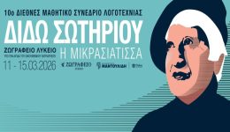 &Alpha;rchizi-to-10o-diethnes-mathitiko-2