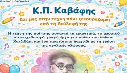 &Alpha;rtemida-ena-dimiourgiko-taxidi-ston-5
