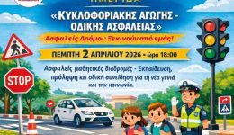 &Alpha;sfalis-dromi-xekinoun-apo-emas
