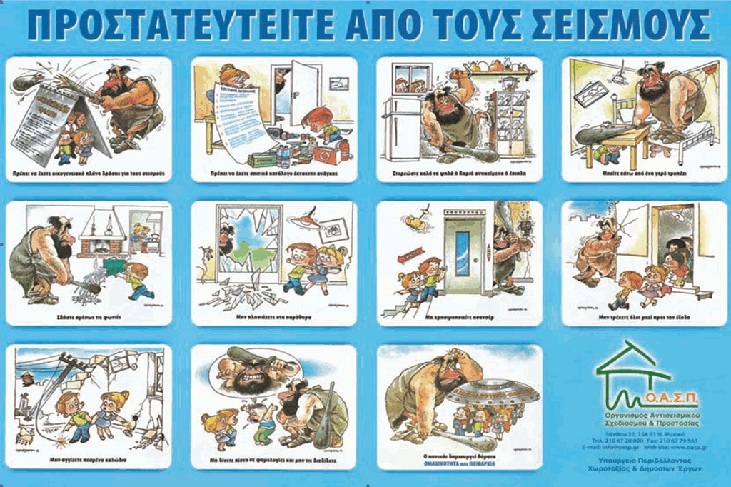 &Alpha;skisi-sismou-sisichthon-sto-gimnasio