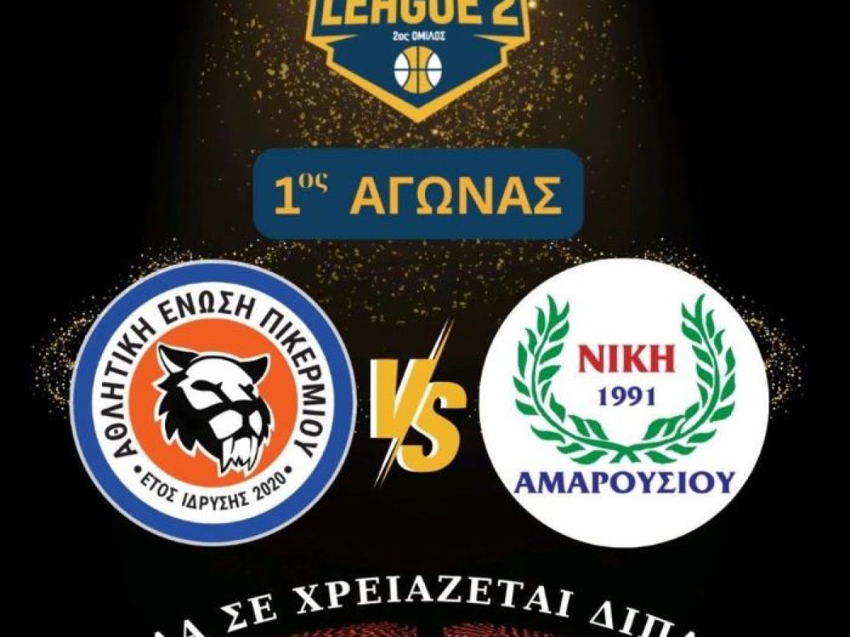 &Alpha;&theta;&lambda;&eta;&tau;&iota;&kappa;ή Έ&nu;&omega;&sigma;&eta; &Pi;&iota;&kappa;&epsilon;&rho;&mu;ί&omicron;&upsilon;: &Tau;ώ&rho;&alpha; &mu;&iota;&lambda;ά&epsilon;&iota; &eta; &kappa;&epsilon;&rho;&kappa;ί&delta;&alpha;