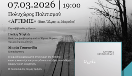 &lsquo;siopes-parousiasi-neou-piitikou-vivliou-1