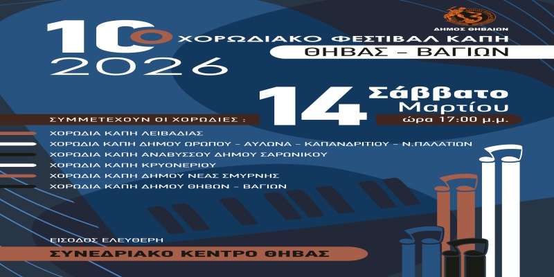 10i-chorodiaki-sinantisi-k&Alpha;pi-sto