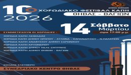 10i-chorodiaki-sinantisi-kΑpi-sto