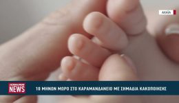 10minon-vrefos-me-simadia-kakopiisis