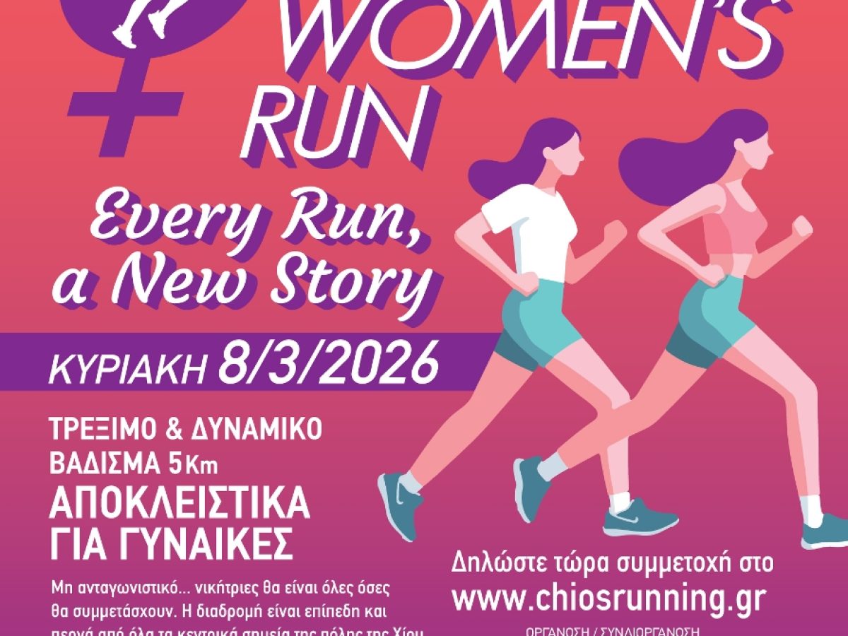 10th Women’s Run – Κυριακή 8 Μαρτίου 2026