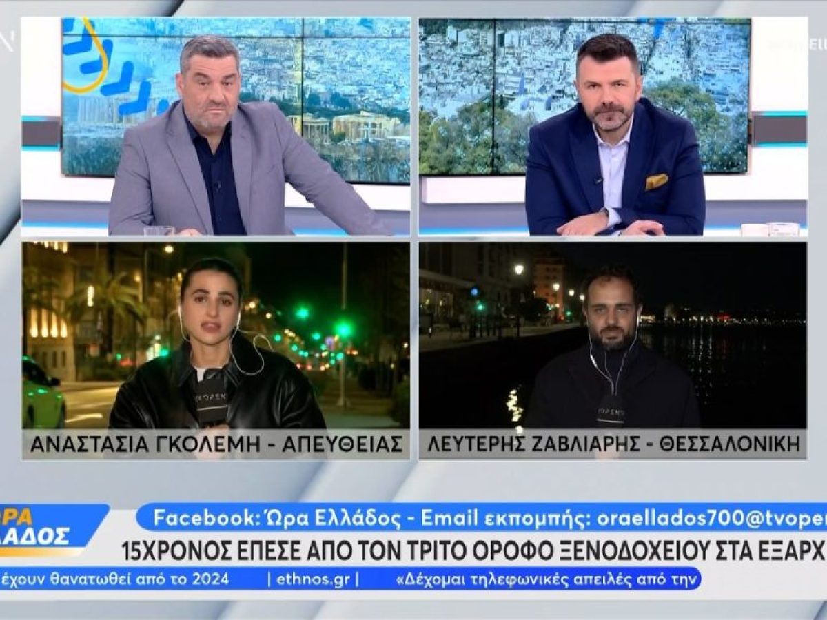 15χρονος έπεσε και σκοτώθηκε από μπαλκόνι ξενοδοχείου σε σχολική εκδρομή