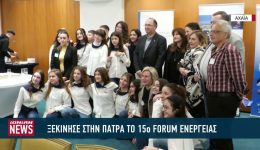 15o-forum-energias-stin-patra-1