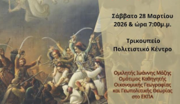 16i-sinantisi-&Alpha;pogonon-ton-eleftheron