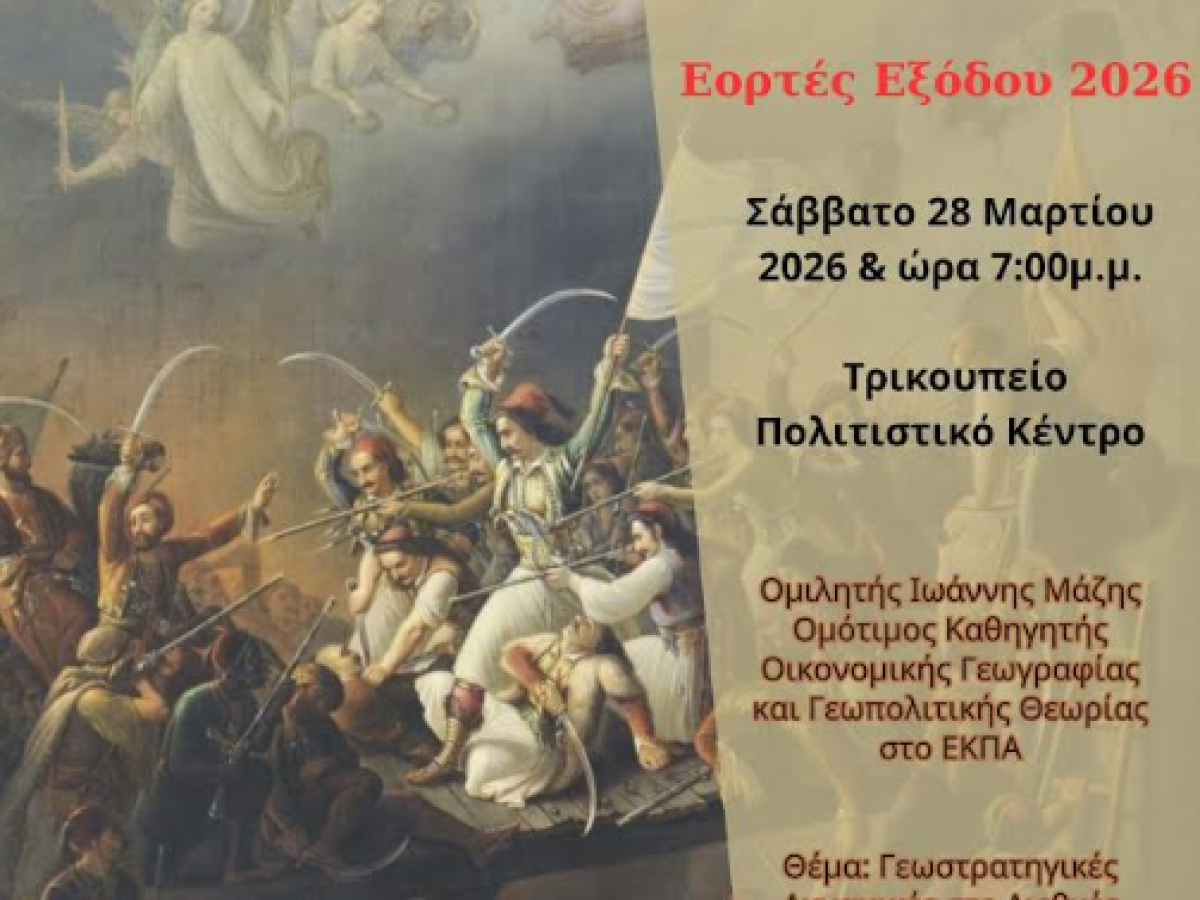 16η Συνάντηση Απογόνων των Ελευθέρων Πολιορκημένων