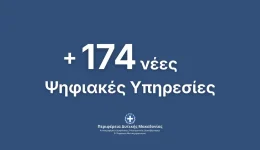 174-nees-psifiakes-ipiresies-pros