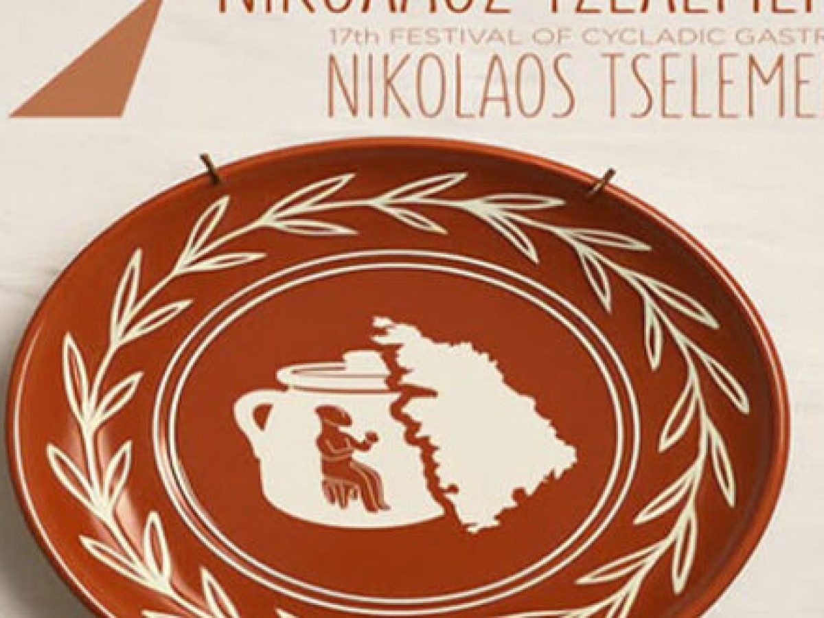 17ο Φεστιβάλ Κυκλαδικής Γαστρονομίας “Νικόλαος Τσελεμεντές” – Πρόγραμμα 25-27/9/2025