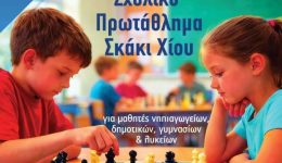 20o-scholiko-protathlima-skaki-stis