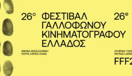 26o-festival-gallofonou-kinimatografou-ellados