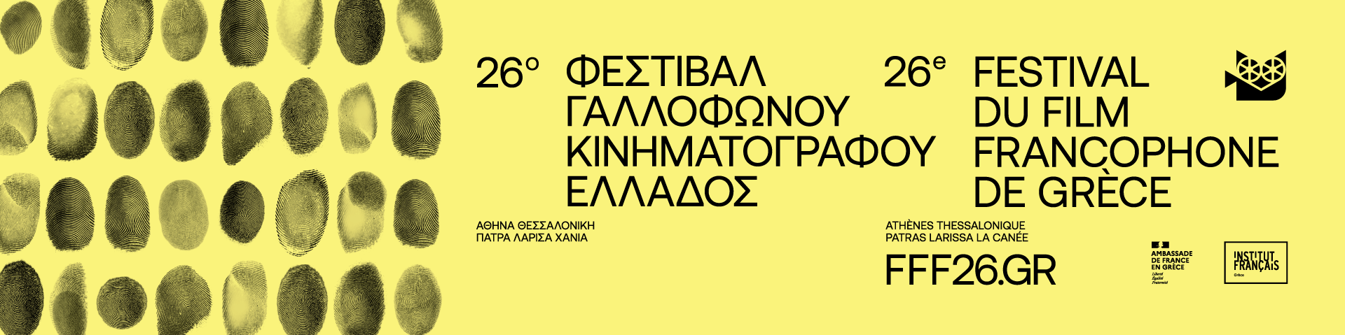 26o-festival-gallofonou-kinimatografou-ellados