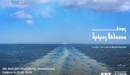 28o-fnth-provoli-ntokimanter-&hellip;enas