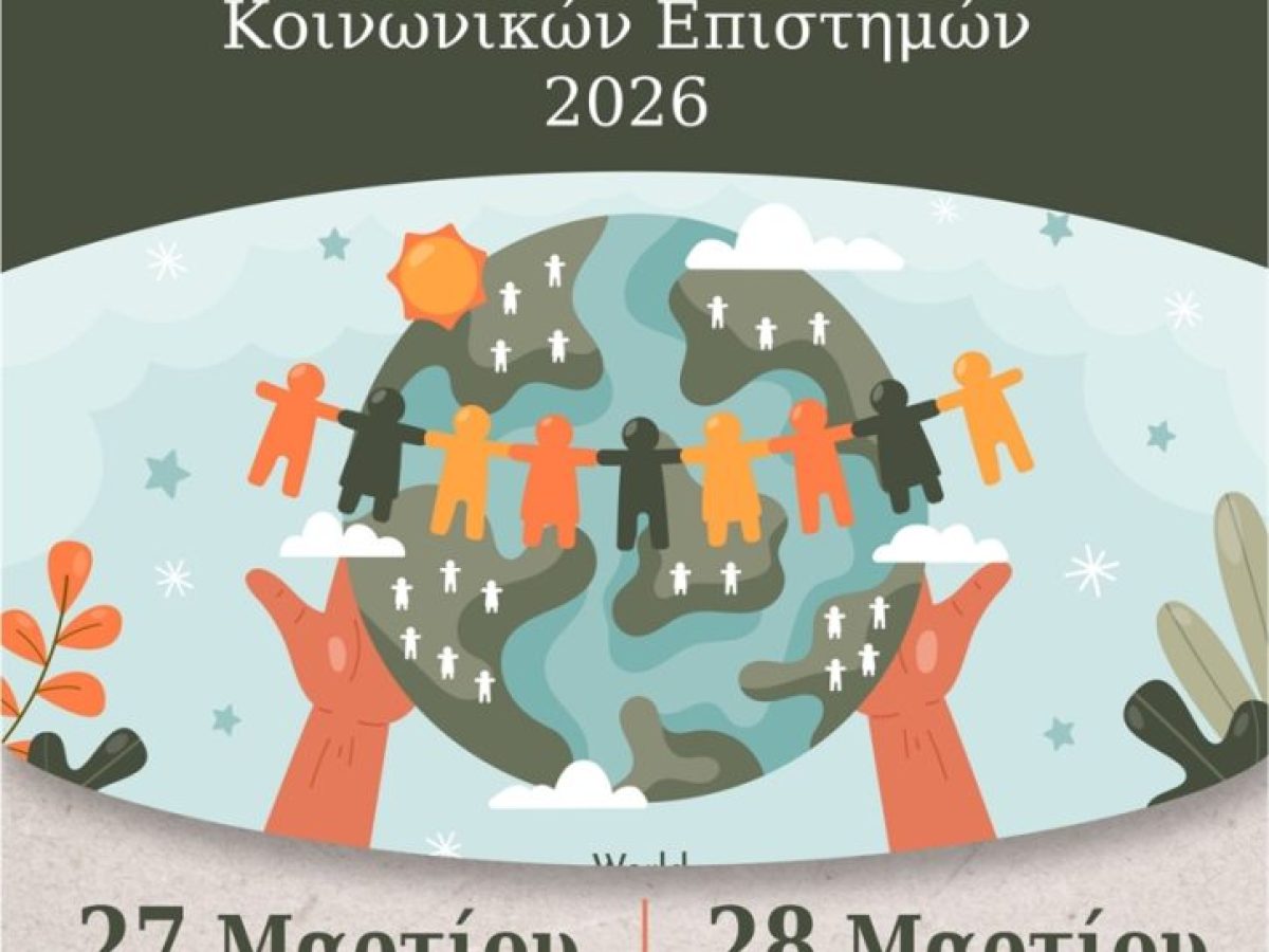 2ο Φεστιβάλ Ανθρωπιστικών και Κοινωνικών Επιστημών στο Ρέθυμνο