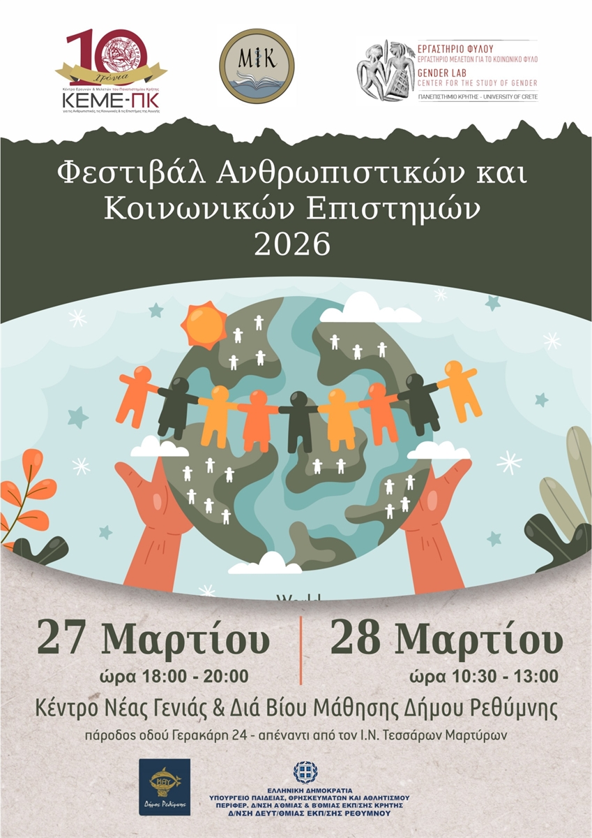 2o-festival-Αnthropistikon-ke-kinonikon-1