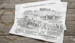 2o-gimnasio-naxou-efcharisties-se-1