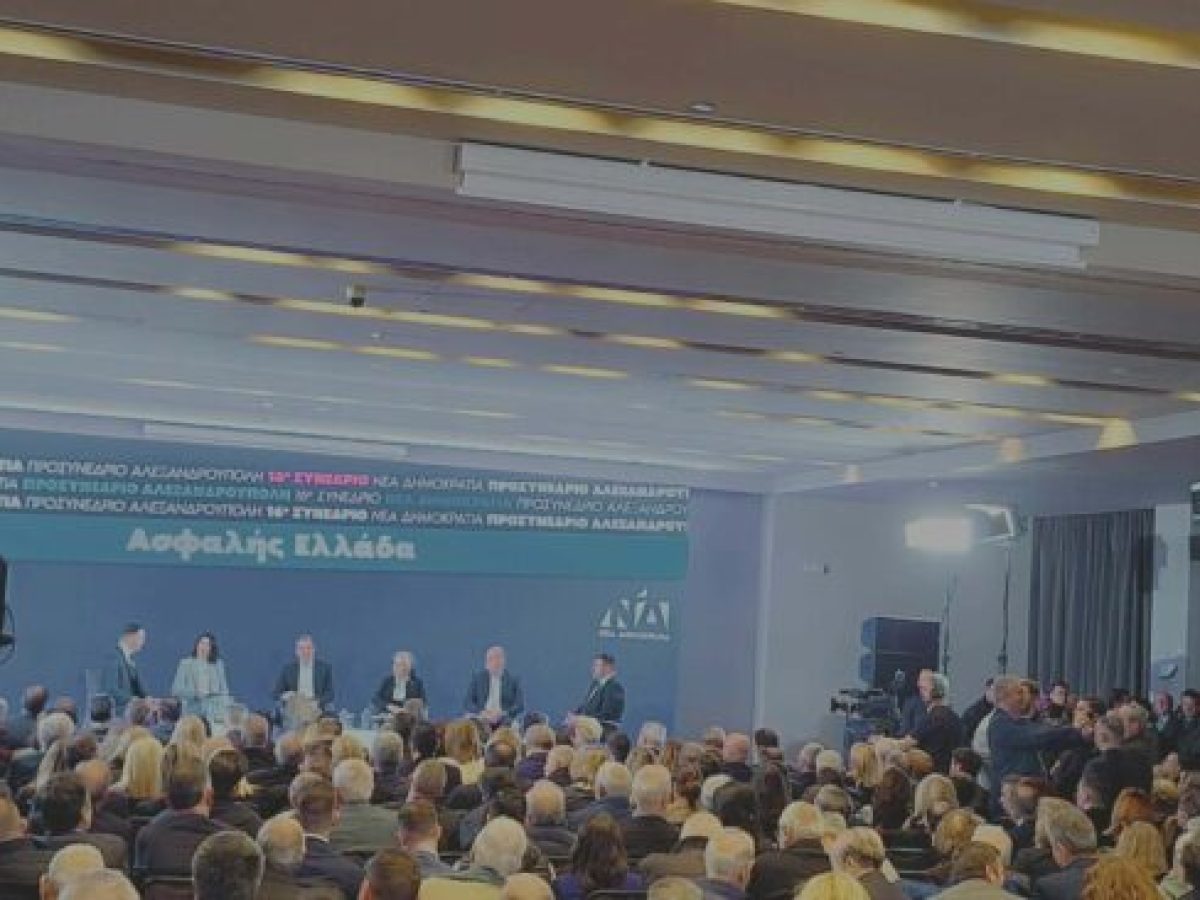 2ο Προσυνέδριο ΝΔ στην Αλεξανδρούπολη: Μεταναστευτικό, ενδοοικογενειακή βία και Πολιτική Προστασία ήταν οι κεντρικοί άξονες στις εισηγήσεις του πρωθυπουργού (video+φωτος)