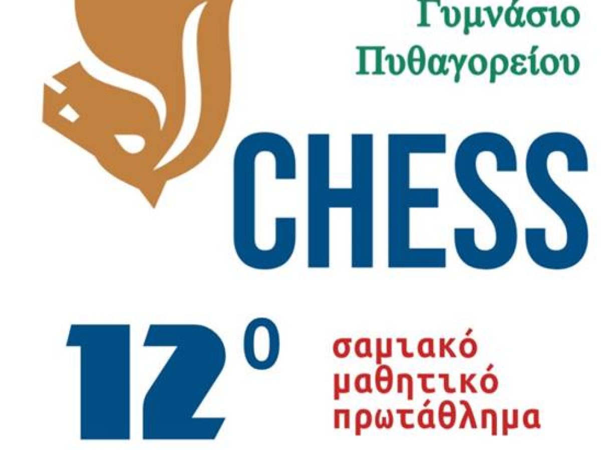 2o Σαμιακό Μαθητικό Σκακιστικό Πρωτάθλημα