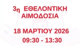 3i-ethelontiki-emodosia-periferias-ditikis