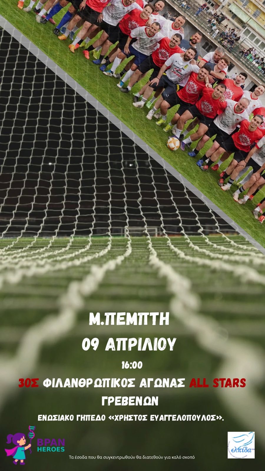 3os-filanthropikos-&Alpha;gonas-All-Stars
