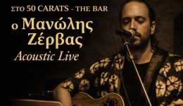 50-Carats-tin-paraskevi-13-1