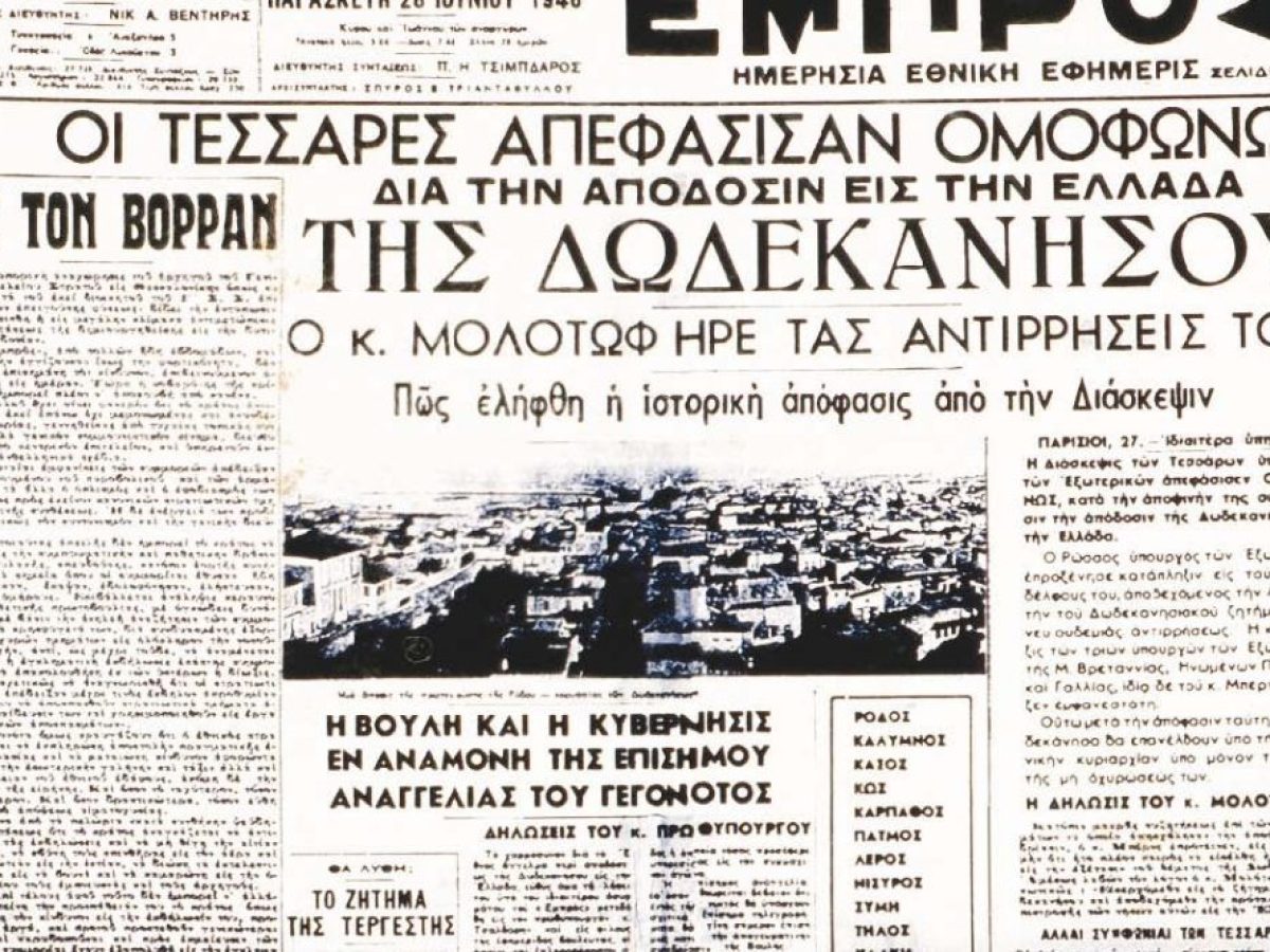 7 Μαρτίου 1948 – Η ενσωμάτωση της Δωδεκανήσου στην Ελλάδα