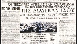 7-martiou-1948-–-i