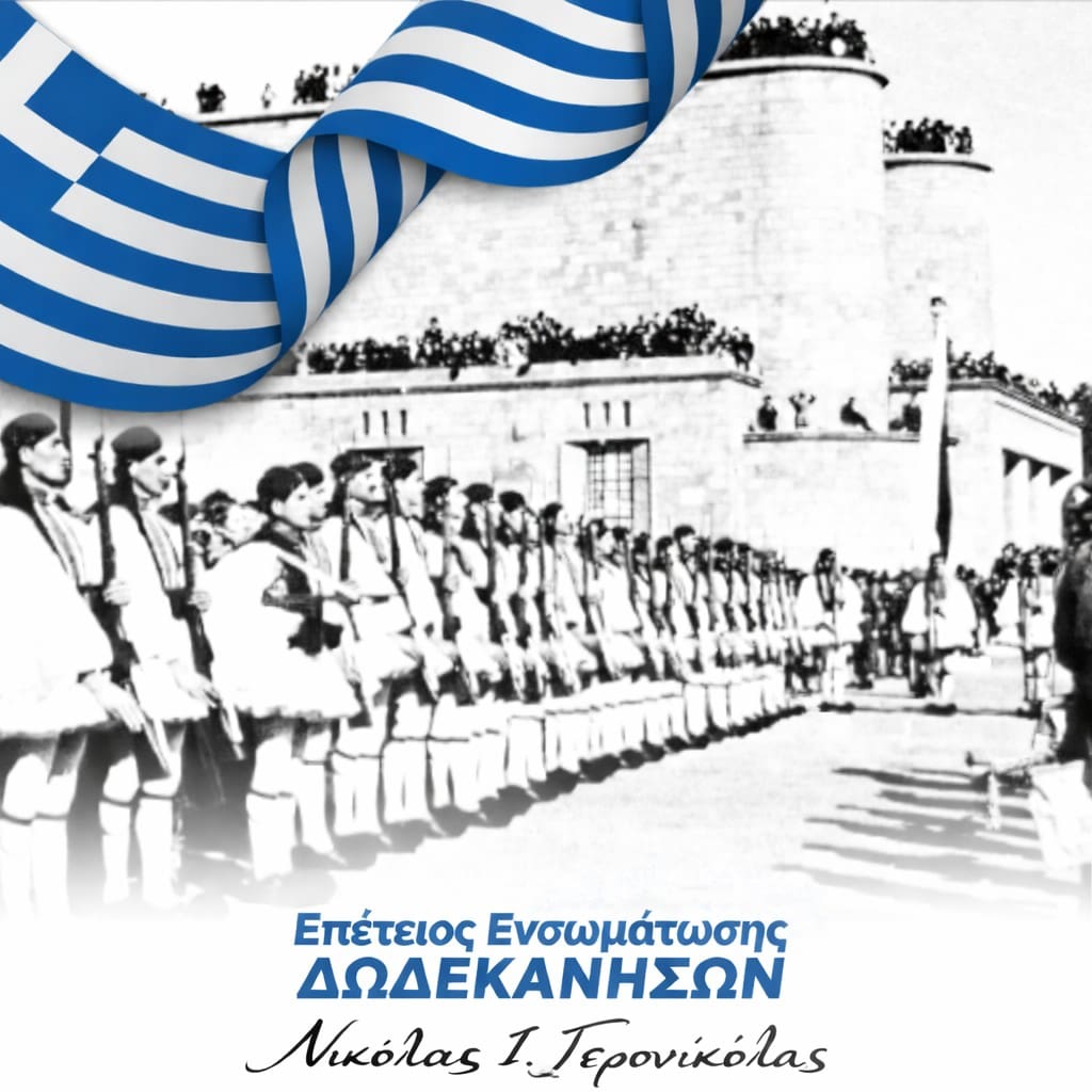 7-martiou-minima-tou-nikola