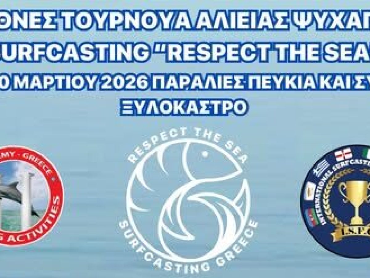 7&omicron; &Delta;&iota;&epsilon;&theta;&nu;έ&sigmaf; &Tau;&omicron;&upsilon;&rho;&nu;&omicron;&upsilon;ά &Alpha;&lambda;&iota;&epsilon;ί&alpha;&sigmaf; &Psi;&upsilon;&chi;&alpha;&gamma;&omega;&gamma;ί&alpha;&sigmaf; Surfcasting &ldquo;Respect the Sea&rdquo; &sigma;&tau;&omicron; &Xi;&upsilon;&lambda;ό&kappa;&alpha;&sigma;&tau;&rho;&omicron;