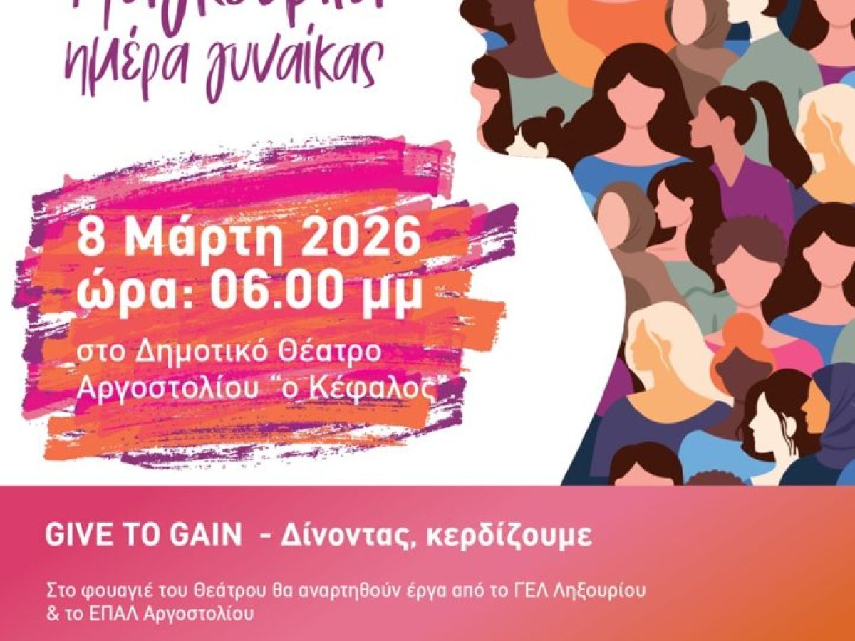 8 &Mu;&alpha;&rho;&tau;ί&omicron;&upsilon; &ndash; &Pi;&alpha;&gamma;&kappa;ό&sigma;&mu;&iota;&alpha; &Eta;&mu;έ&rho;&alpha; &Gamma;&upsilon;&nu;&alpha;ί&kappa;&alpha;&sigmaf;