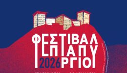 8o-festival-eptapirgiou-sti-thessaloniki