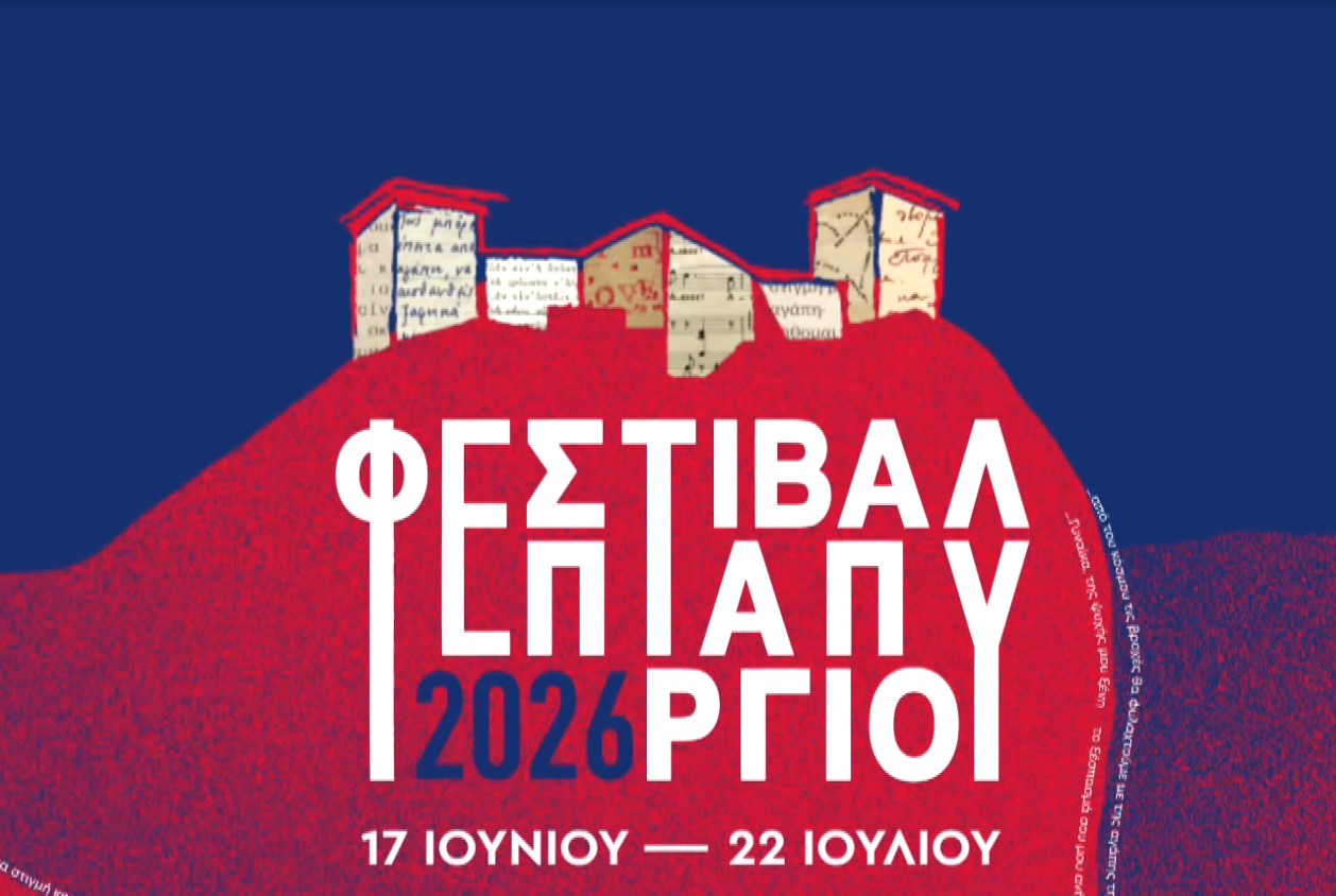 8o-festival-eptapirgiou-sti-thessaloniki
