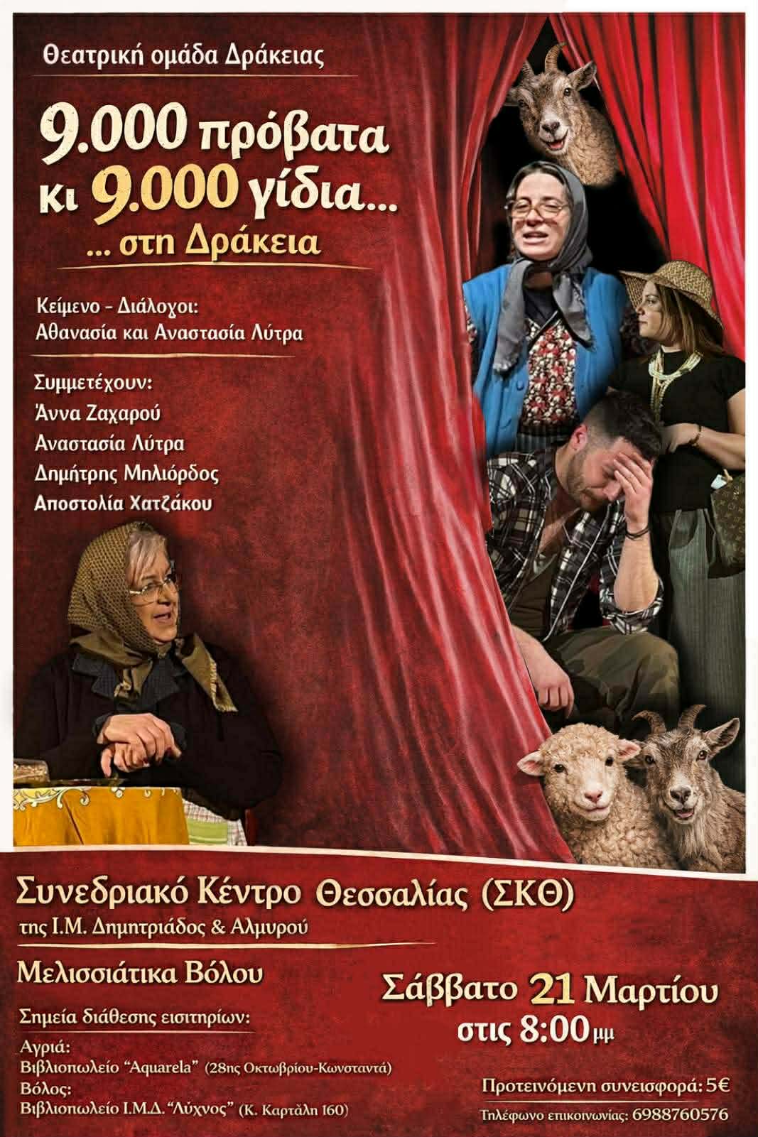 9.000-provata-ki-9.000-gidia&hellip;