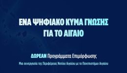 Aegean-Skills-neos-kiklos-dorean-1