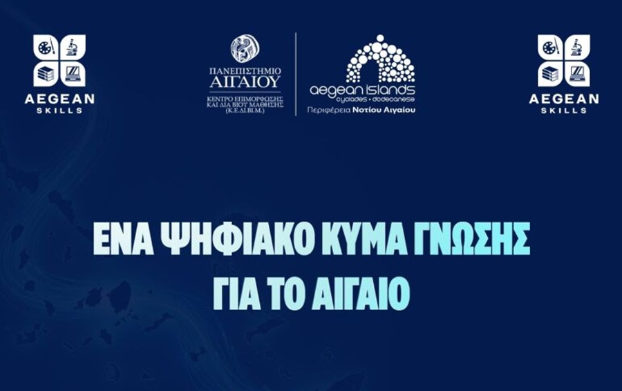 Aegean-Skills-neos-kiklos-dorean-2