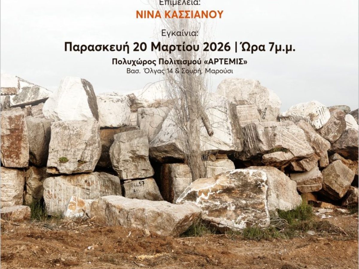 “Blackbirds chirping”: Εγκαίνια ατομικής έκθεσης φωτογραφίας Φλώρας Ζαφειράκη